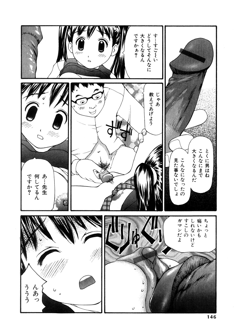 【エロ漫画】【エロ漫画】家庭教師に調教されちゃう無垢の美少女…おっぱい揉みや乳首責めをされて生ハメ中出しいちゃラブセックスしちゃう【すけきよ：家庭教師】
