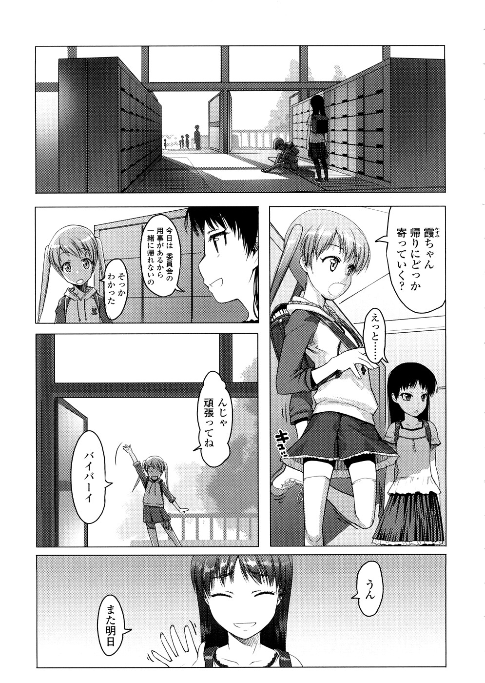 【エロ漫画】【エロ漫画】放課後生徒とエッチしているのを目撃していまったお姉さん…エッチな光景を思い出し部屋で一人オナニーをしちゃう【朝木貴行：私たち】