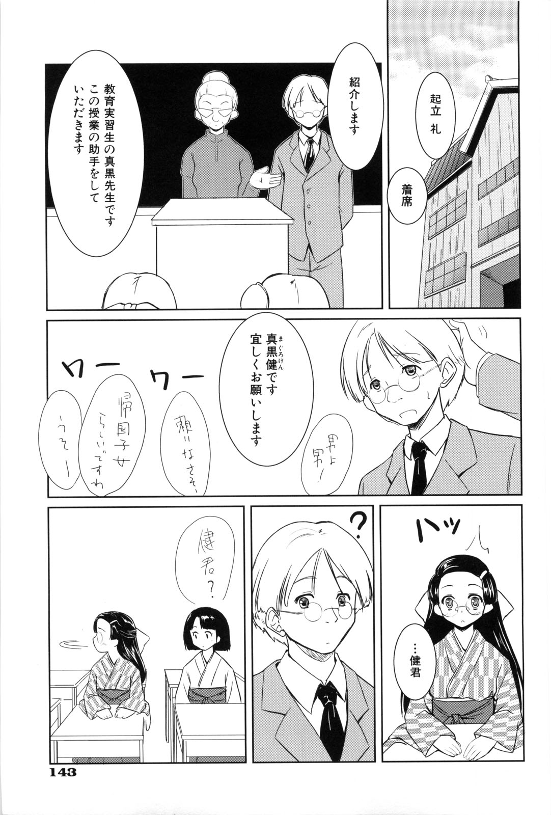 【エロ漫画】【エロ漫画】男子教諭を逆レイプしちゃう女子学生たち…ご奉仕フェラをして騎乗位やバックでハーレムセックスしちゃう【唐辛子ひでゆ：服の教室】
