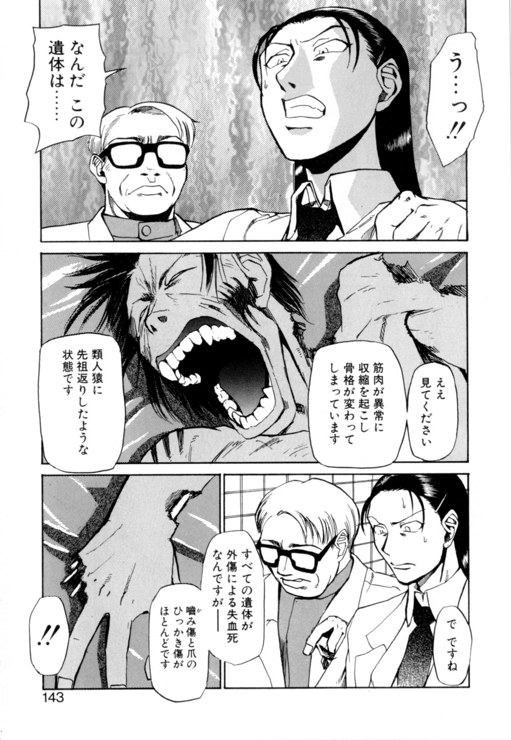【エロ漫画】【エロ漫画】拘束されて眠らされちゃうお姉さん…下着1枚で雨の夜を徘徊する【かかし朝浩：迷い道いずこ】