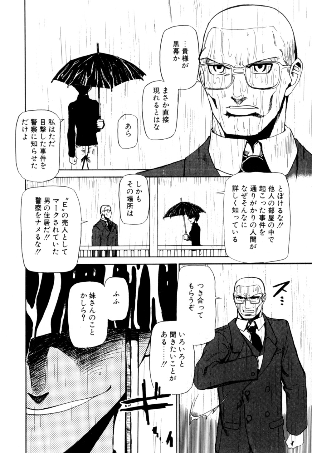 【エロ漫画】【エロ漫画】拘束されて眠らされちゃうお姉さん…下着1枚で雨の夜を徘徊する【かかし朝浩：迷い道いずこ】