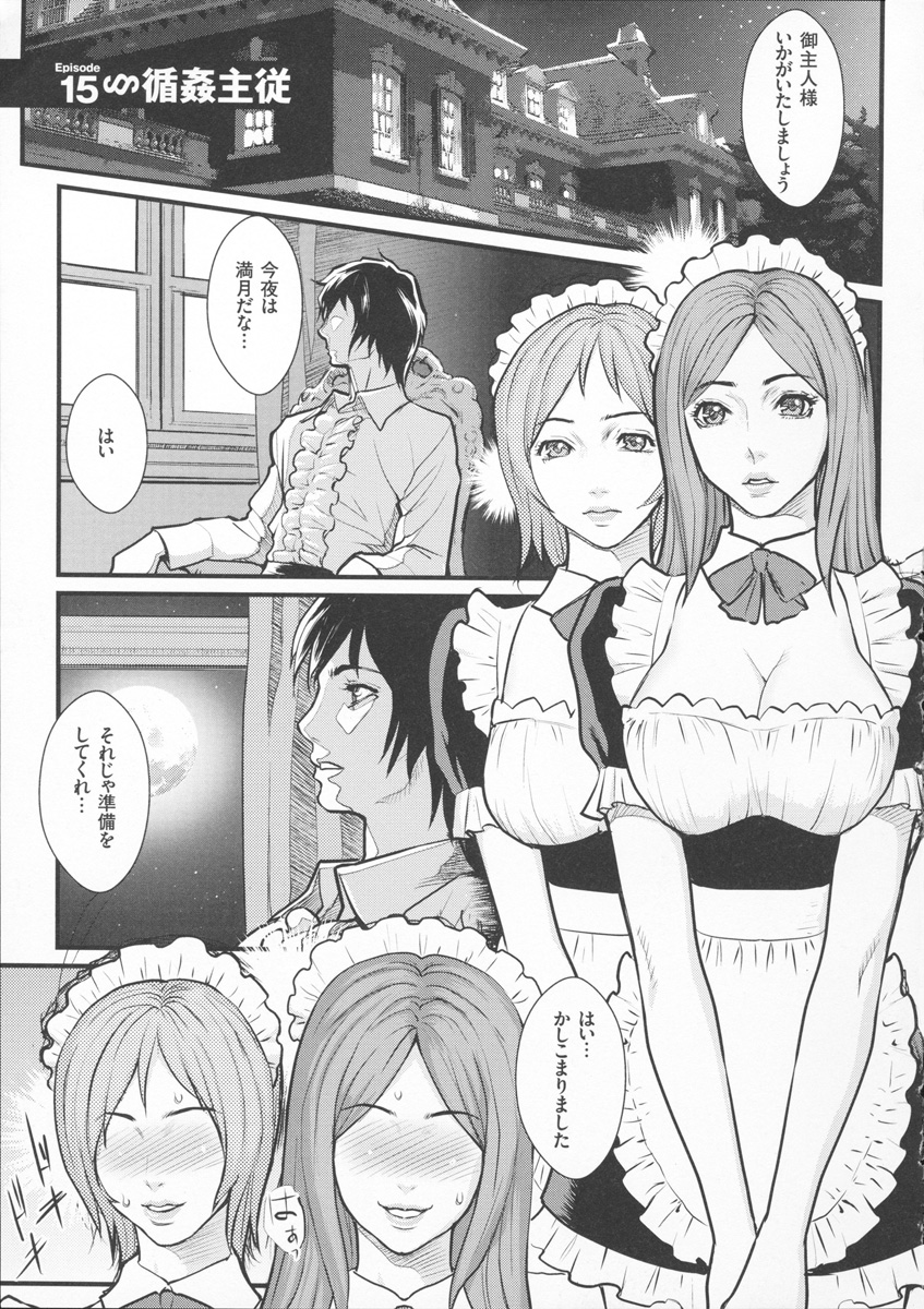 【エロ漫画】【エロ漫画】全てを手に入れた当主の提案で満月の夜は立場逆転でご主人様役でドSになるメイド姉妹は、無制限射精させる逆レイプ3P調教セックス！【戦闘的越中：循姦主従】