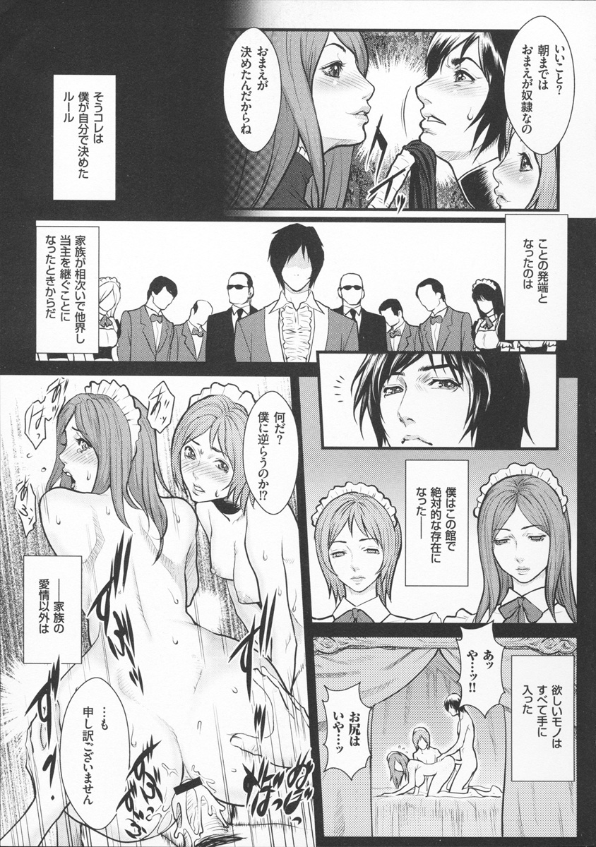 【エロ漫画】【エロ漫画】全てを手に入れた当主の提案で満月の夜は立場逆転でご主人様役でドSになるメイド姉妹は、無制限射精させる逆レイプ3P調教セックス！【戦闘的越中：循姦主従】