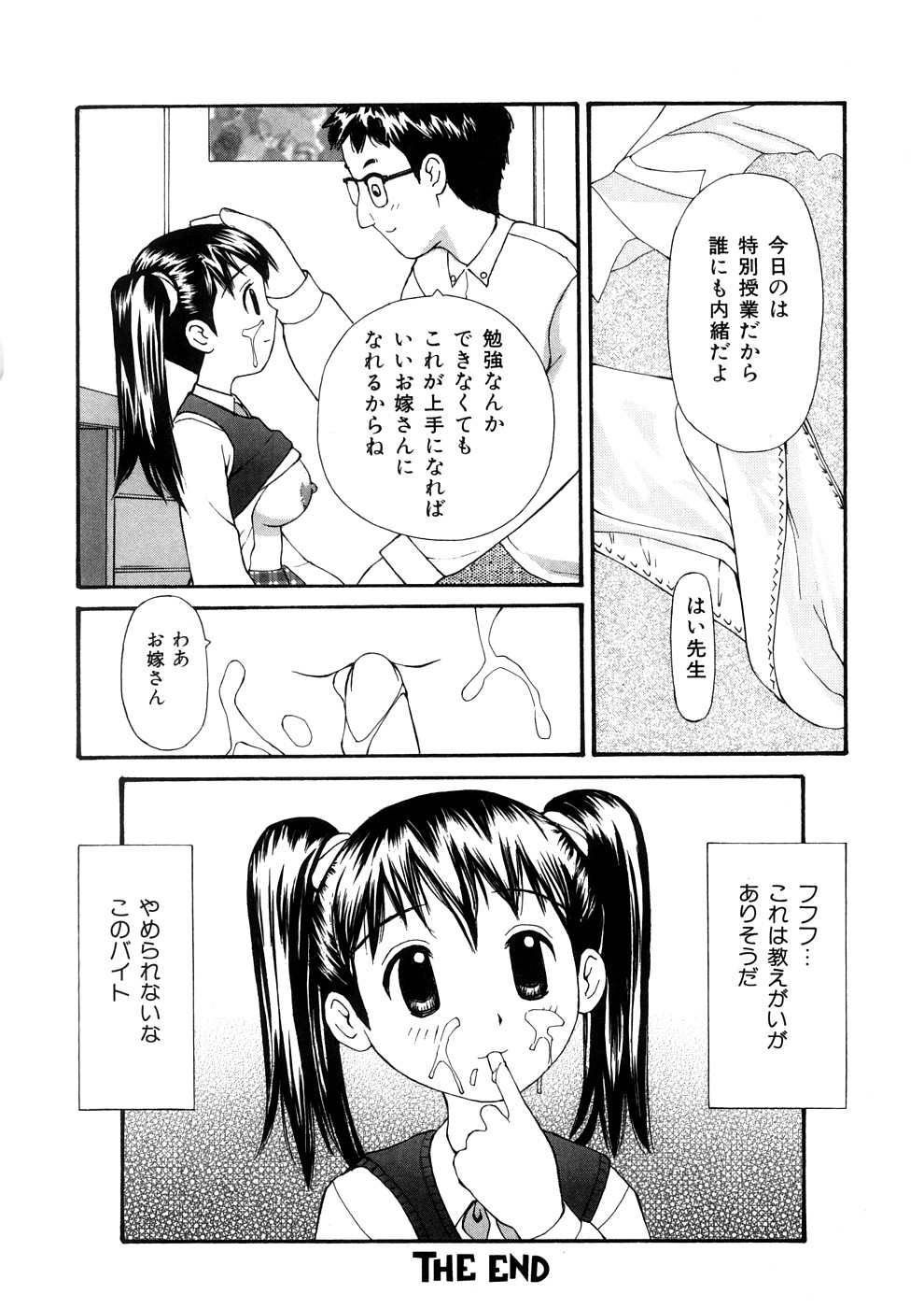【エロ漫画】【エロ漫画】家庭教師に調教されちゃう無垢の美少女…おっぱい揉みや乳首責めをされて生ハメ中出しいちゃラブセックスしちゃう【すけきよ：家庭教師】