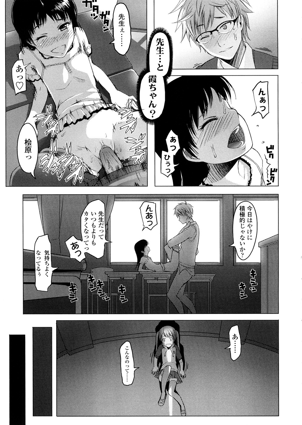 【エロ漫画】【エロ漫画】放課後生徒とエッチしているのを目撃していまったお姉さん…エッチな光景を思い出し部屋で一人オナニーをしちゃう【朝木貴行：私たち】