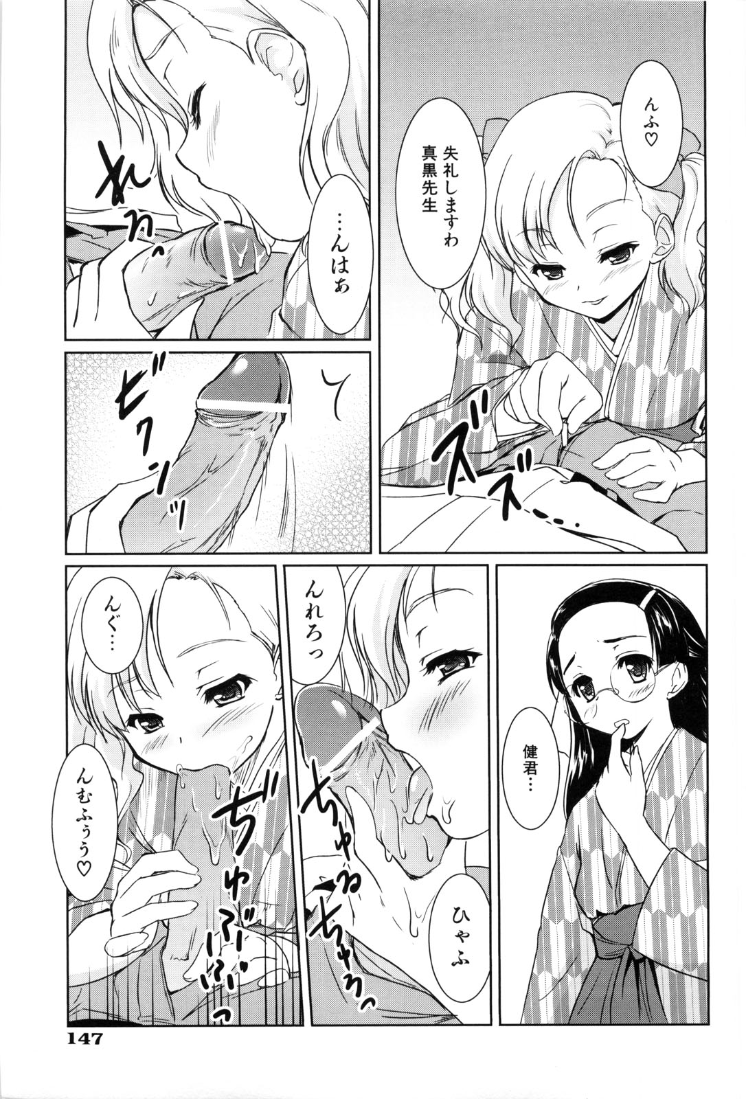 【エロ漫画】【エロ漫画】男子教諭を逆レイプしちゃう女子学生たち…ご奉仕フェラをして騎乗位やバックでハーレムセックスしちゃう【唐辛子ひでゆ：服の教室】