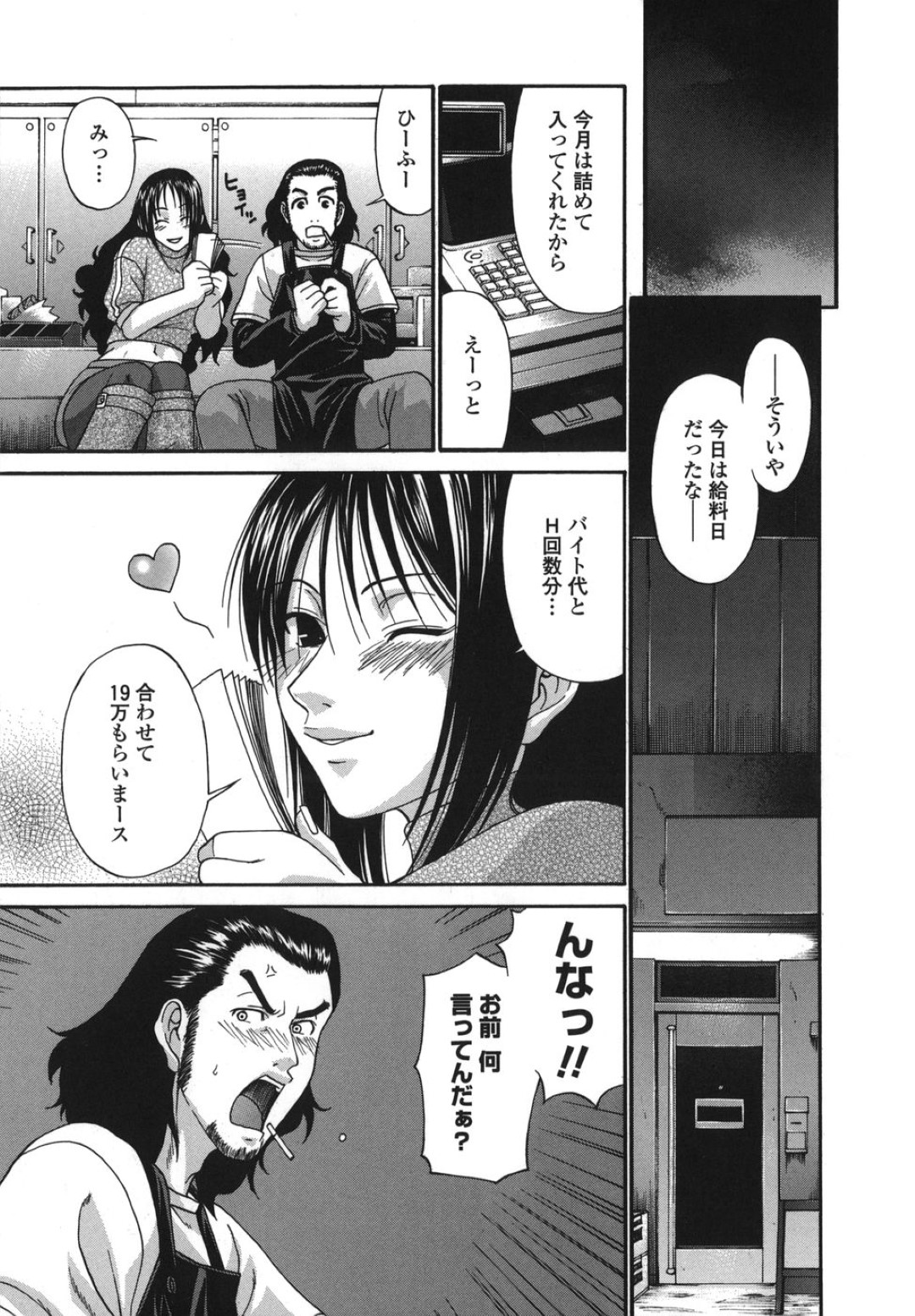 【エロ漫画】【エロ漫画】マスターにおねだりする女ミュージシャン…エロ下着で誘惑してフェラでご奉仕すると目隠しされ吊るされドＭ調教で中出しされちゃう【チバトシロウ：裏腹】