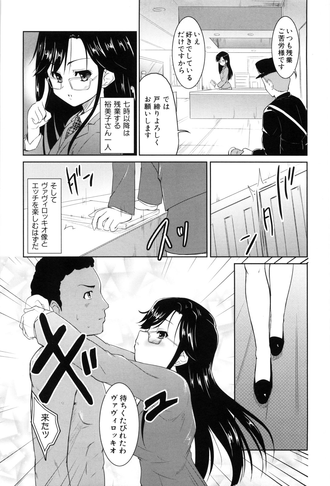 【エロ漫画】【エロ漫画】銅像のフリをする男を誘惑してご奉仕フェラをしちゃう眼鏡のクールなお姉さん…足を崩して倒れてしまい勢いあまってそのままいちゃラブセックス【唐辛子ひでゆ：キミはたくましい像】
