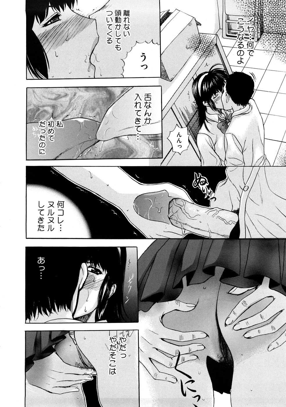 【エロ漫画】【エロ漫画】巨乳JKが更衣室に下着を忘れてしまって、撮りに行った所男子が掃除をしてて女子の下着の匂いを嗅いでいた。それに徐々に興奮しちゃった女子が勃起したチンポをイヤイヤ触らせられてもその手を離す事は無かった【草津てるにょ：テンニョノハゴロモ 】
