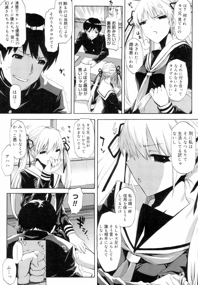 【エロ漫画】【エロ漫画】成績優秀で容姿端麗で才色兼備なのに俺にだけ超毒舌で女王様な年下幼馴染は、ひねくれ者のツンデレなのでおお仕置きセックス【ED：好きと言えない…。好きと言わない!!】