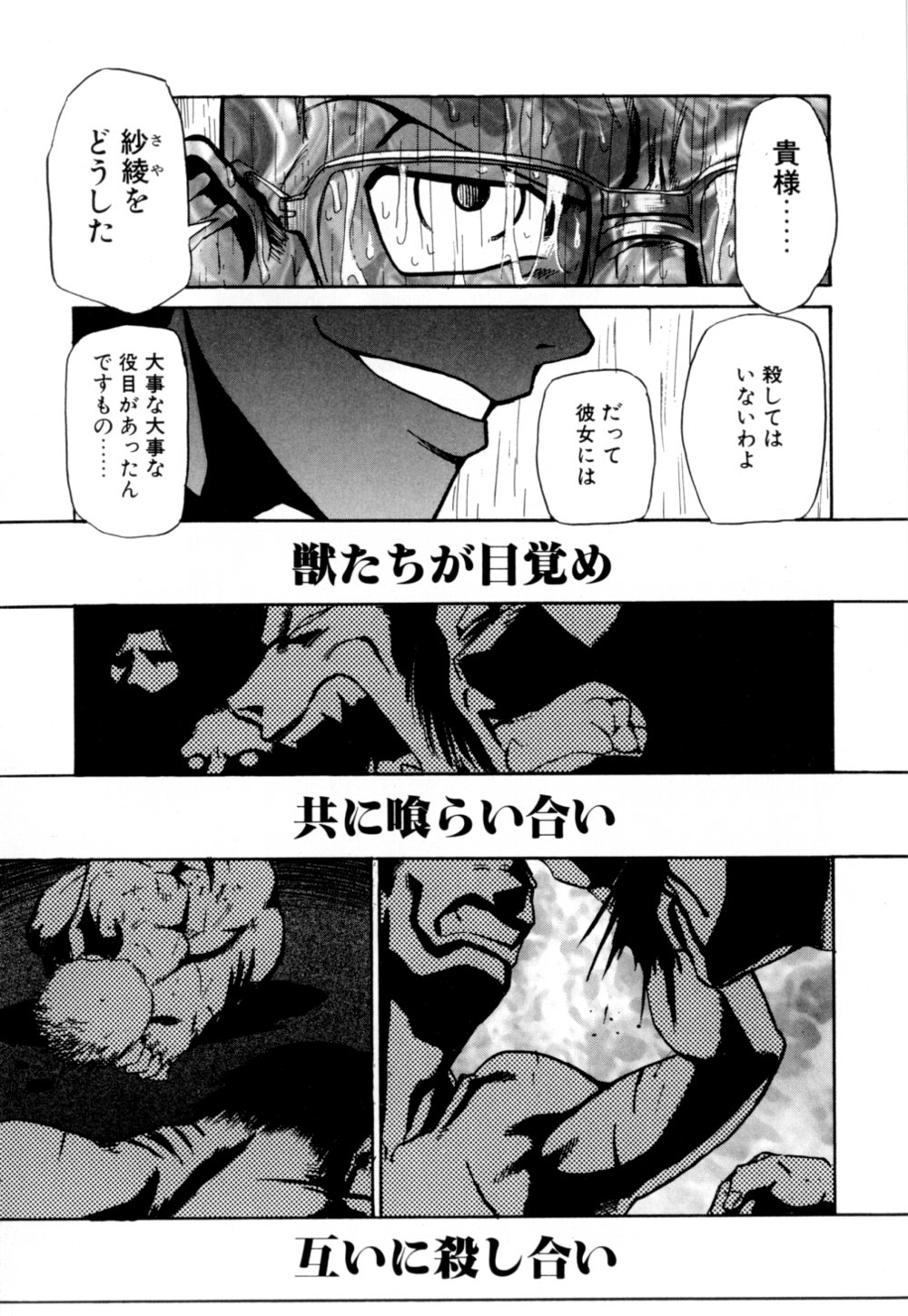 【エロ漫画】【エロ漫画】拘束されて眠らされちゃうお姉さん…下着1枚で雨の夜を徘徊する【かかし朝浩：迷い道いずこ】