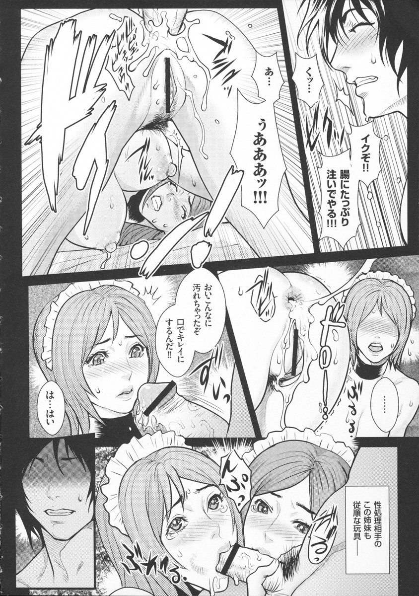 【エロ漫画】【エロ漫画】全てを手に入れた当主の提案で満月の夜は立場逆転でご主人様役でドSになるメイド姉妹は、無制限射精させる逆レイプ3P調教セックス！【戦闘的越中：循姦主従】