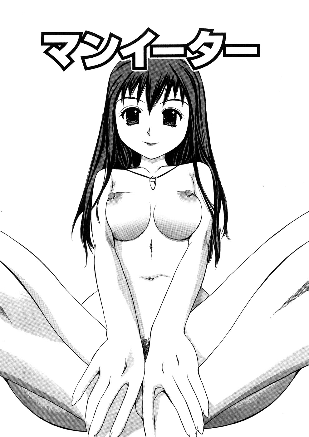 【エロ漫画】【エロ漫画】巨乳で誘惑しちゃうお姉さん…乳首責めをされてトロ顔になるとクンニや騎乗位で生ハメ中出しいちゃらぶセックスしちゃう【すけきよ：マンイーター】