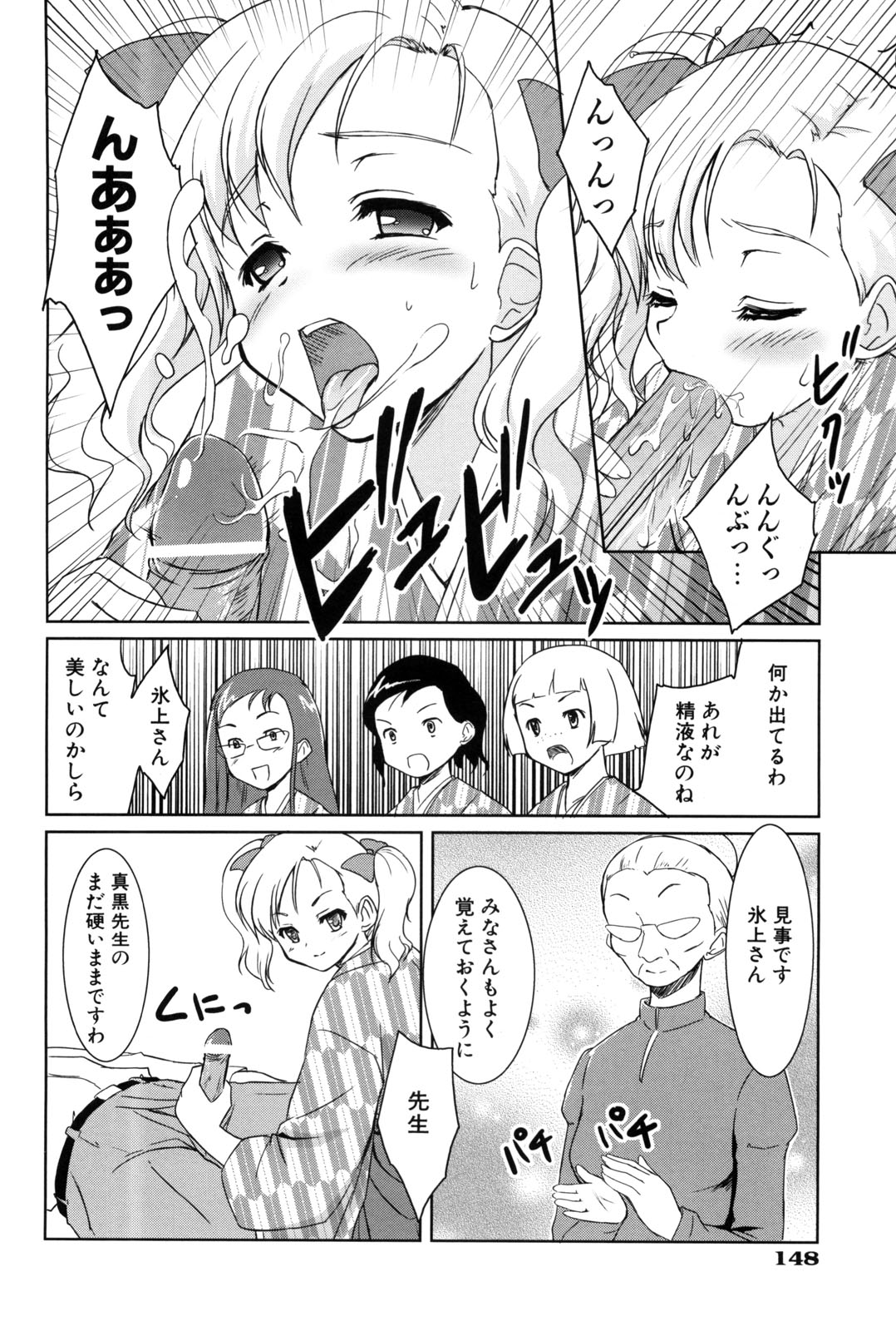 【エロ漫画】【エロ漫画】男子教諭を逆レイプしちゃう女子学生たち…ご奉仕フェラをして騎乗位やバックでハーレムセックスしちゃう【唐辛子ひでゆ：服の教室】