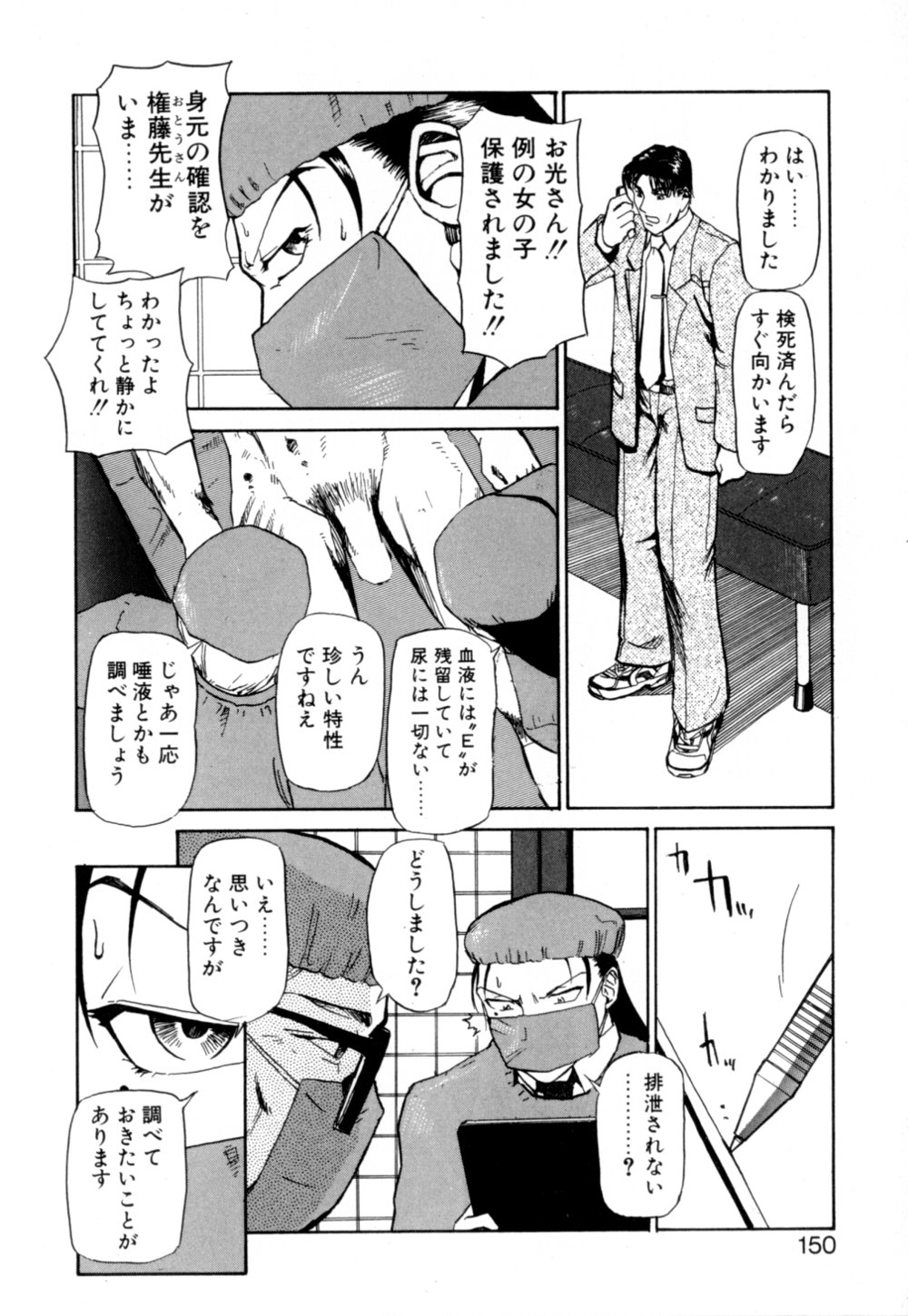 【エロ漫画】【エロ漫画】拘束されて眠らされちゃうお姉さん…下着1枚で雨の夜を徘徊する【かかし朝浩：迷い道いずこ】