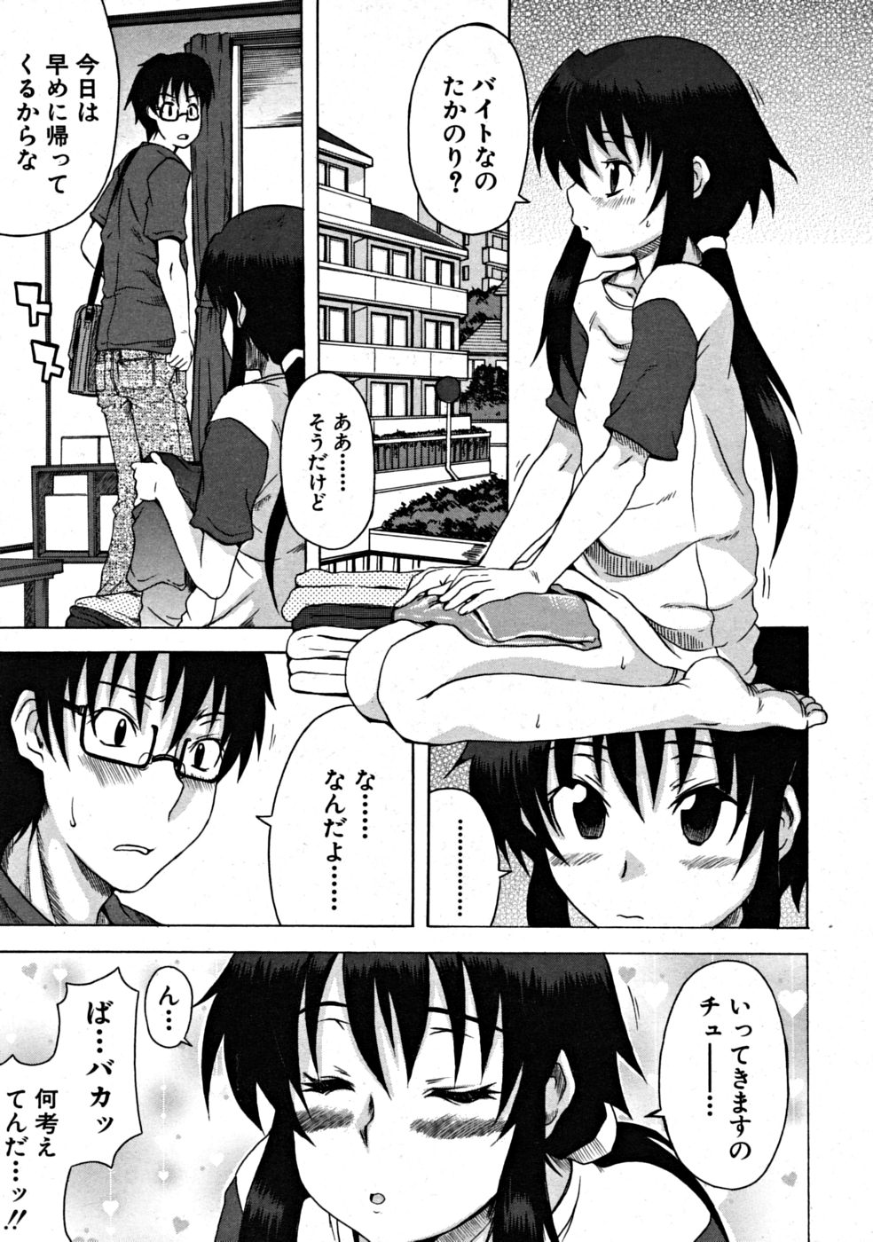 【エロ漫画】【エロ漫画】ご奉仕しちゃう家出少女…フェラや騎乗位で生ハメ中出しいちゃラブセックスしちゃう【しらんたかし：家出少女３】