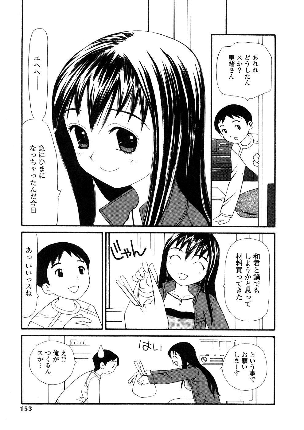 【エロ漫画】【エロ漫画】巨乳で誘惑しちゃうお姉さん…乳首責めをされてトロ顔になるとクンニや騎乗位で生ハメ中出しいちゃらぶセックスしちゃう【すけきよ：マンイーター】