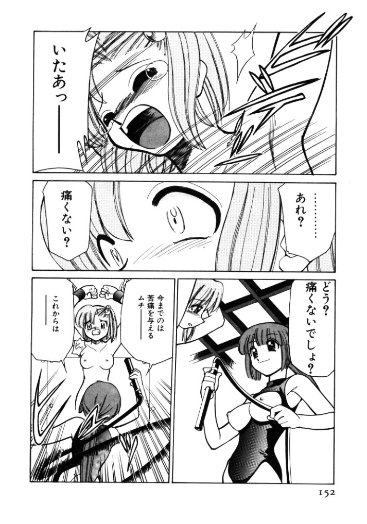 【エロ漫画】【エロ漫画】姉に拘束されてムチ打ちされちゃうお姉さん…SMや手マンをされ絶頂イキでお仕置きされちゃう【みずきひとし：第7話愛しさの向こう側 】