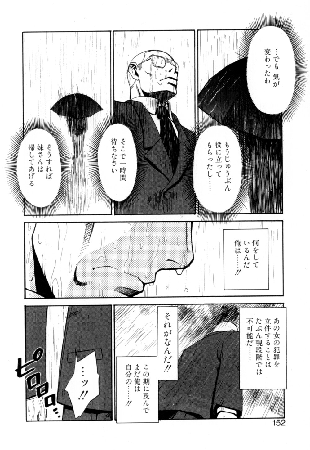 【エロ漫画】【エロ漫画】拘束されて眠らされちゃうお姉さん…下着1枚で雨の夜を徘徊する【かかし朝浩：迷い道いずこ】