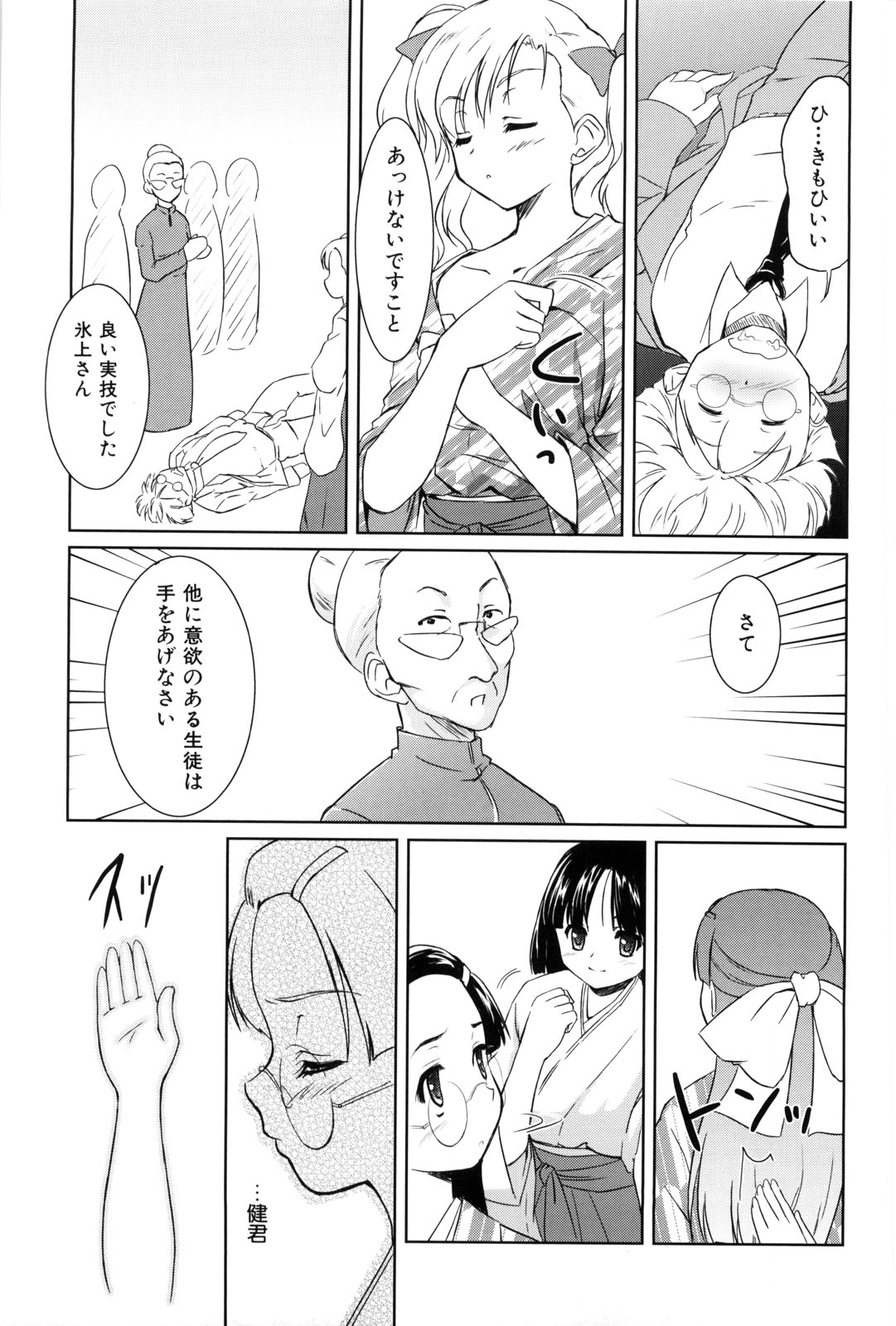 【エロ漫画】【エロ漫画】男子教諭を逆レイプしちゃう女子学生たち…ご奉仕フェラをして騎乗位やバックでハーレムセックスしちゃう【唐辛子ひでゆ：服の教室】
