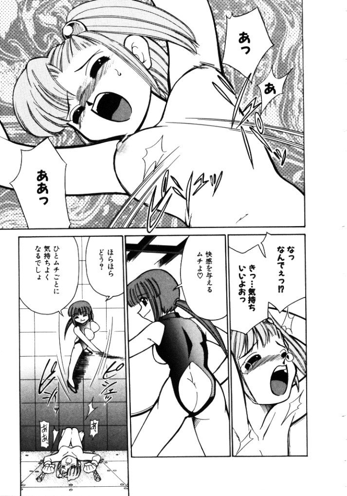 【エロ漫画】【エロ漫画】姉に拘束されてムチ打ちされちゃうお姉さん…SMや手マンをされ絶頂イキでお仕置きされちゃう【みずきひとし：第7話愛しさの向こう側 】