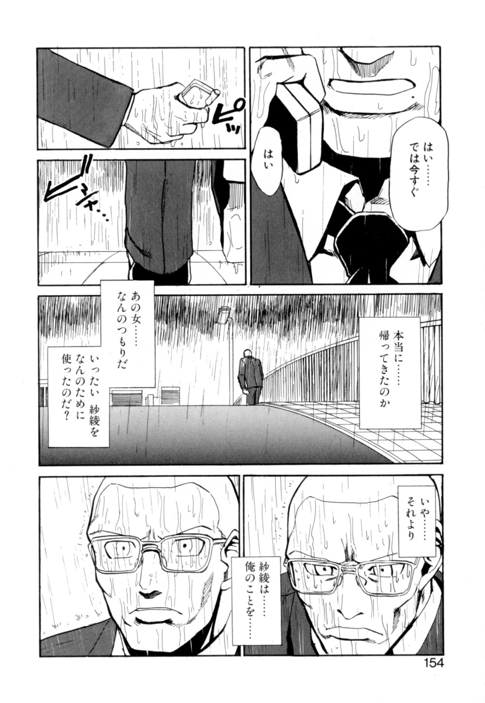 【エロ漫画】【エロ漫画】拘束されて眠らされちゃうお姉さん…下着1枚で雨の夜を徘徊する【かかし朝浩：迷い道いずこ】