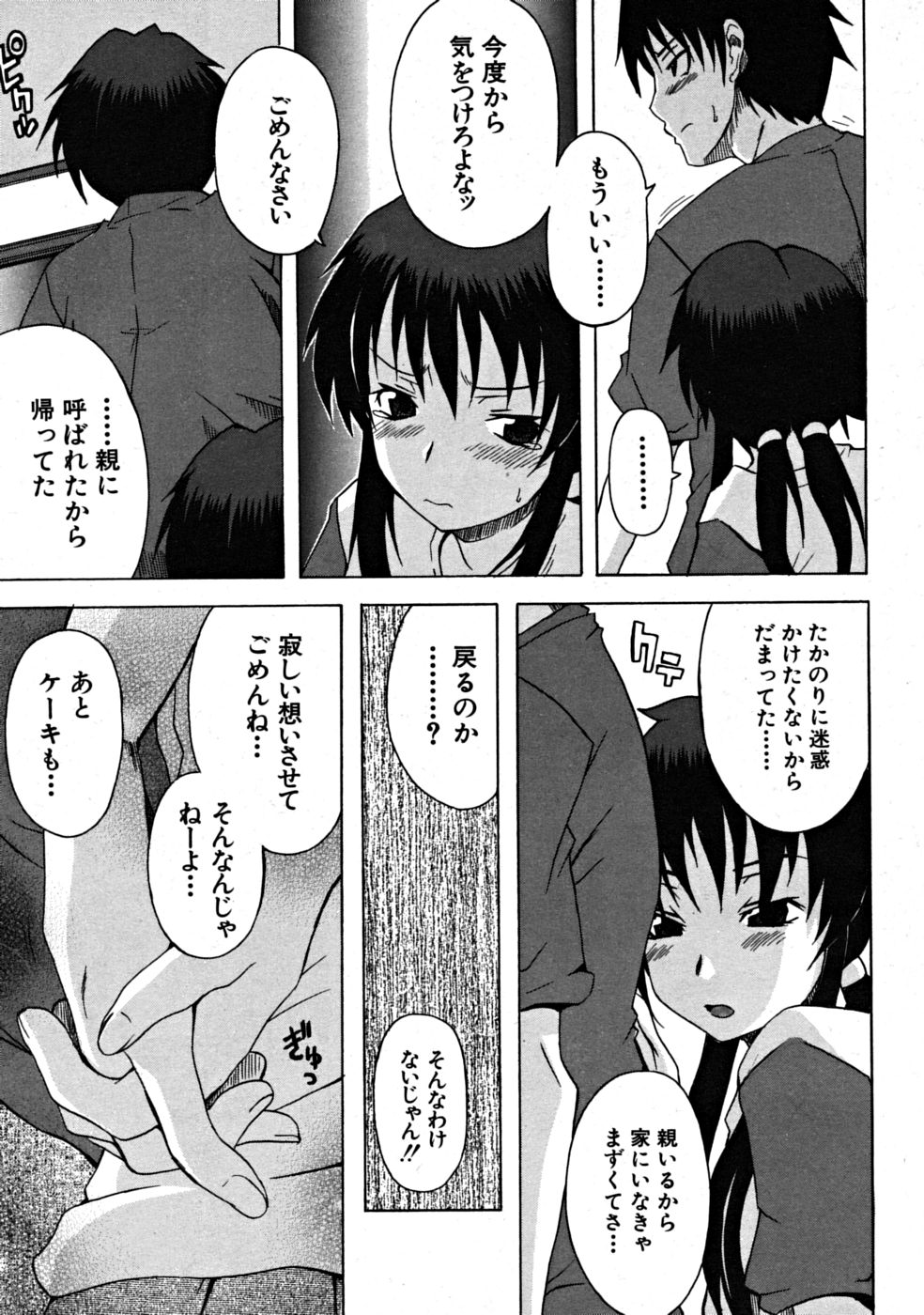 【エロ漫画】【エロ漫画】ご奉仕しちゃう家出少女…フェラや騎乗位で生ハメ中出しいちゃラブセックスしちゃう【しらんたかし：家出少女３】
