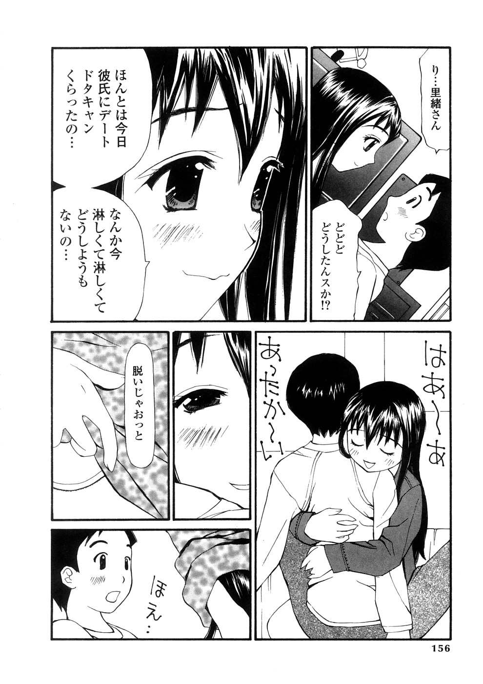 【エロ漫画】【エロ漫画】巨乳で誘惑しちゃうお姉さん…乳首責めをされてトロ顔になるとクンニや騎乗位で生ハメ中出しいちゃらぶセックスしちゃう【すけきよ：マンイーター】