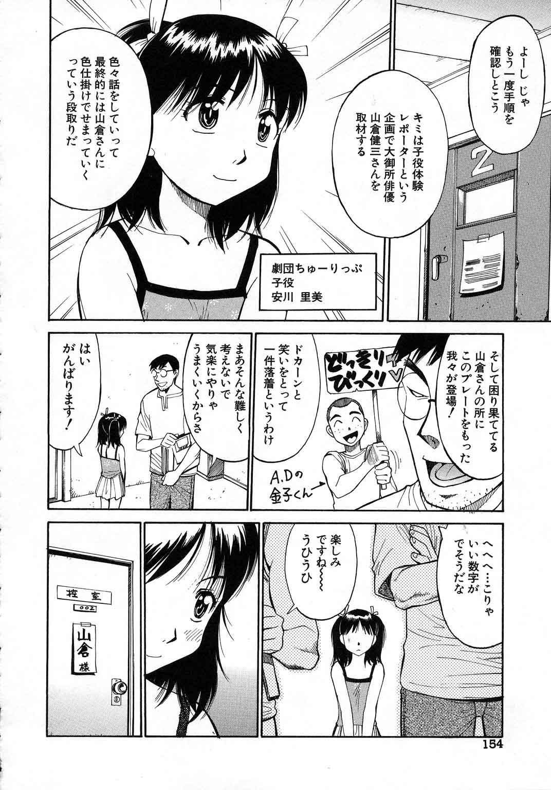 【エロ漫画】【エロ漫画】大物俳優に少女風リポーターを暴走させて、困らせてやろうとのドッキリ企画…ところが大物俳優は逆にそれに乗ってしまい、乳首舐めや手マンをしてやりたい放題セックスされまくる【第25歩兵師団:さとみといっしょにプチすきゃんだる】