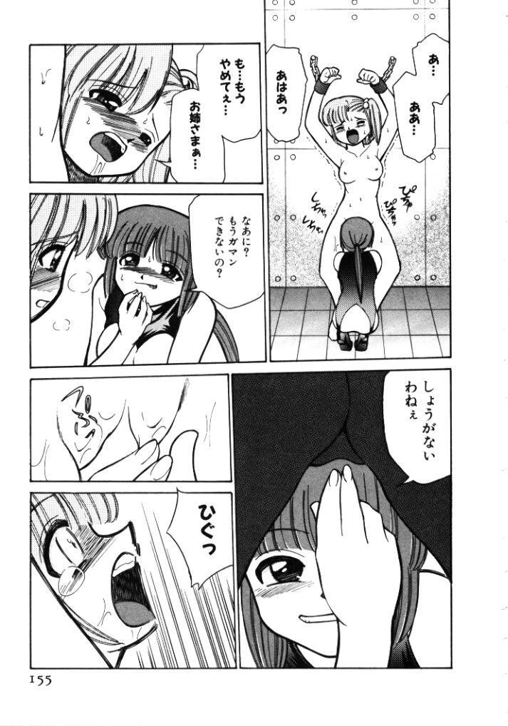 【エロ漫画】【エロ漫画】姉に拘束されてムチ打ちされちゃうお姉さん…SMや手マンをされ絶頂イキでお仕置きされちゃう【みずきひとし：第7話愛しさの向こう側 】