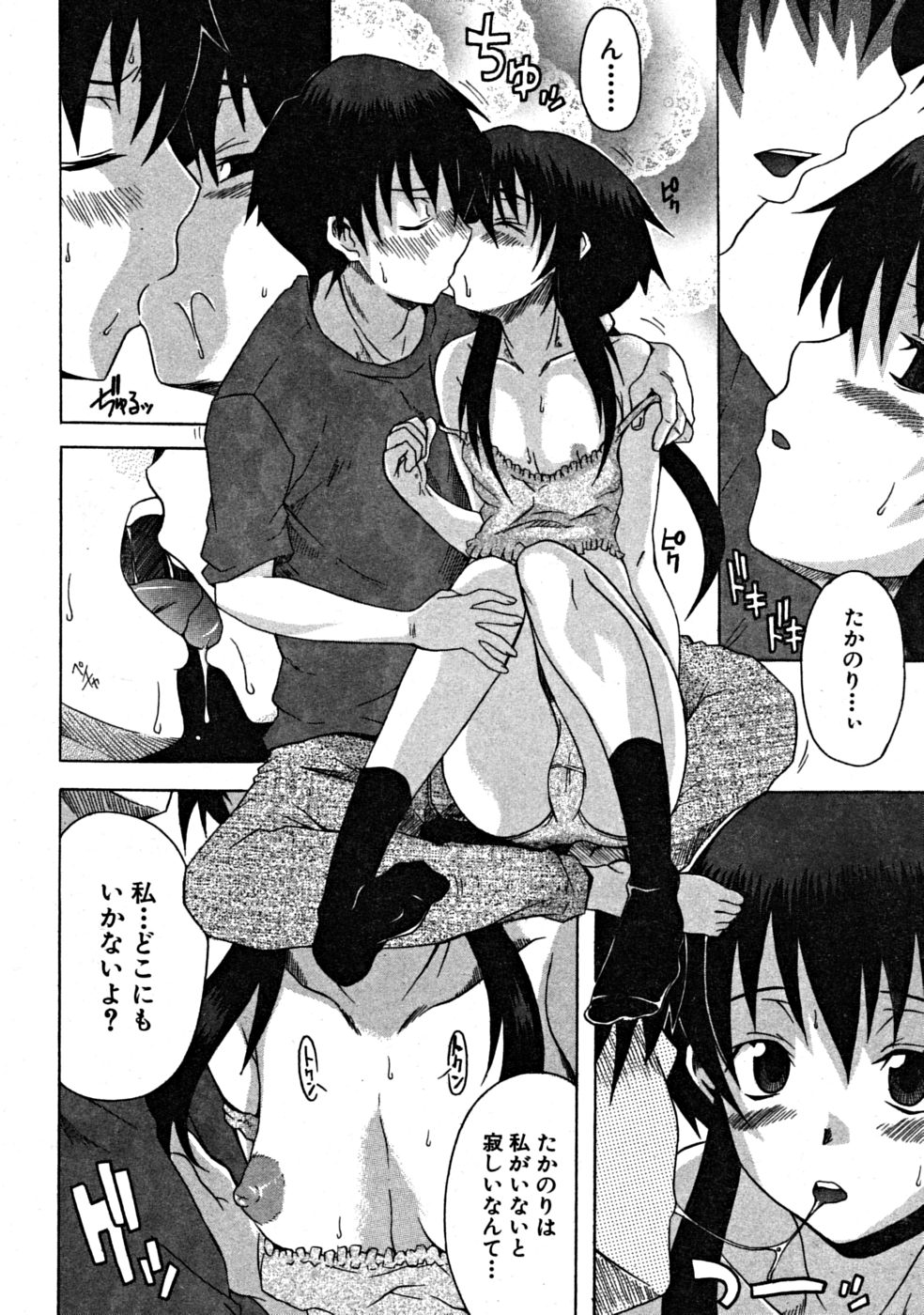 【エロ漫画】【エロ漫画】ご奉仕しちゃう家出少女…フェラや騎乗位で生ハメ中出しいちゃラブセックスしちゃう【しらんたかし：家出少女３】