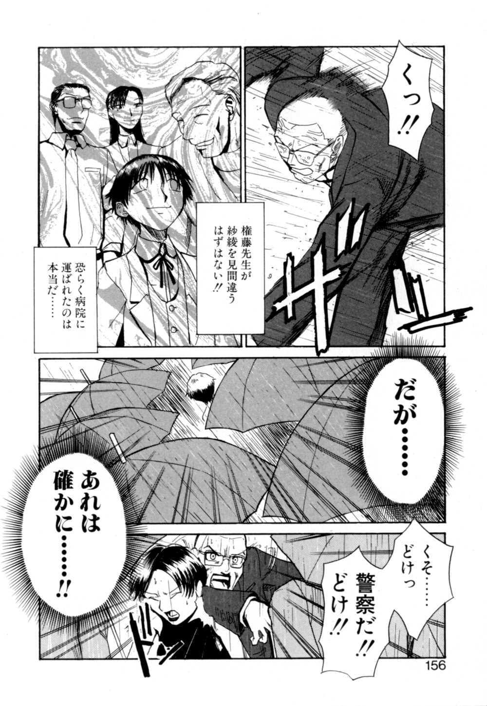 【エロ漫画】【エロ漫画】拘束されて眠らされちゃうお姉さん…下着1枚で雨の夜を徘徊する【かかし朝浩：迷い道いずこ】