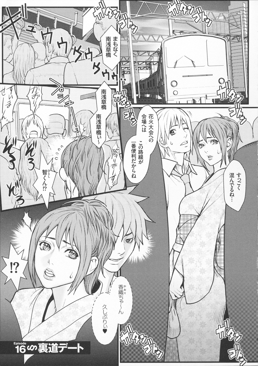 【エロ漫画】【エロ漫画】満員電車内で彼とはぐれてしまった浴衣美女…昔のエッチ画像を見せられ脅迫されて痴漢プレイで生ハメ中出し寝取られセックスでメス堕ちしちゃう【戦闘的越中：裏道デート】