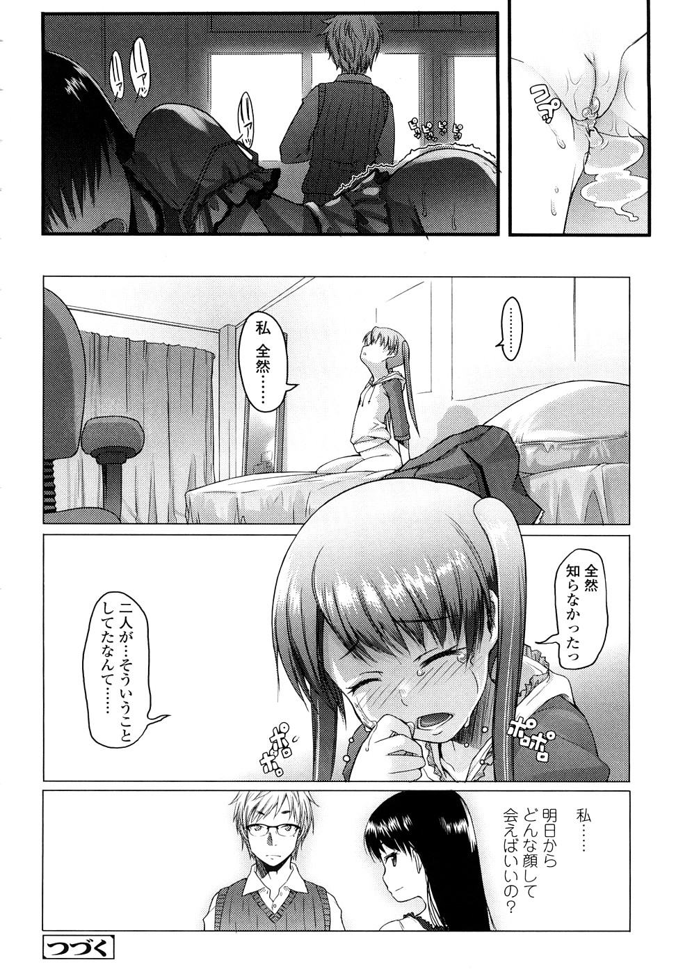 【エロ漫画】【エロ漫画】放課後生徒とエッチしているのを目撃していまったお姉さん…エッチな光景を思い出し部屋で一人オナニーをしちゃう【朝木貴行：私たち】