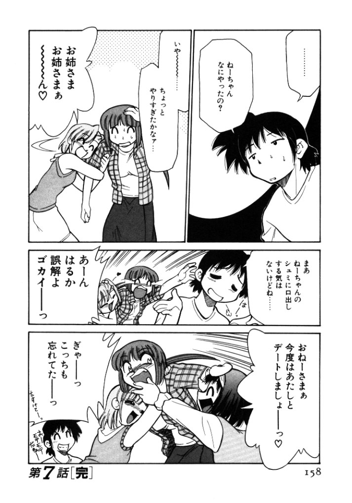 【エロ漫画】【エロ漫画】姉に拘束されてムチ打ちされちゃうお姉さん…SMや手マンをされ絶頂イキでお仕置きされちゃう【みずきひとし：第7話愛しさの向こう側 】