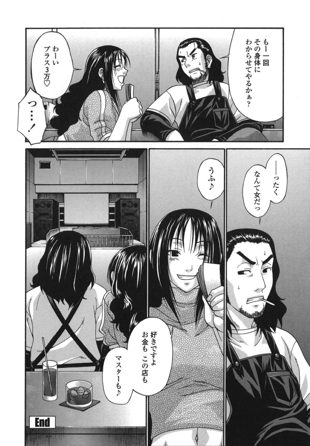 【エロ漫画】【エロ漫画】マスターにおねだりする女ミュージシャン…エロ下着で誘惑してフェラでご奉仕すると目隠しされ吊るされドＭ調教で中出しされちゃう【チバトシロウ：裏腹】