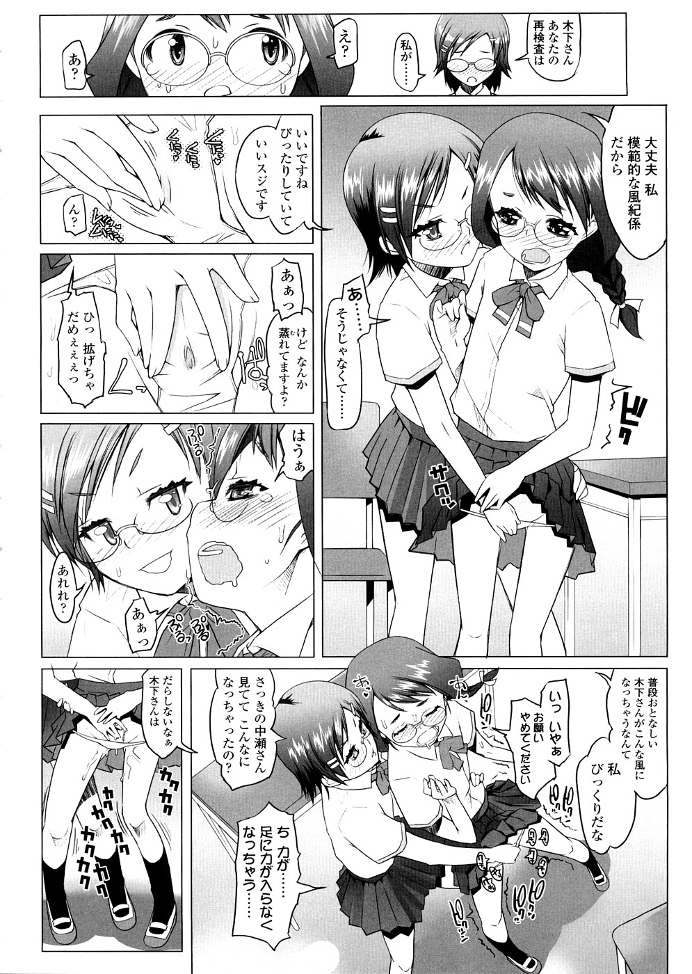 【エロ漫画】【エロ漫画】抜き打ちでマンコをチェックされちゃうJKたち…クンニをされて騎乗位で生ハメ中出しセックスで絶頂アクメ堕ちしちゃう【朝木貴行：ギリギリ校則範囲内】