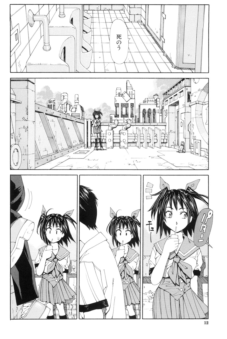 【エロ漫画】【エロ漫画】勉強できなくて自殺を試みる男子を救う元気娘JK…そのまま屋上で誘惑してご奉仕フェラチオしながら童貞卒業させて希望を与えてあげるセックス【世徒ゆうき：僕は勉強できない】