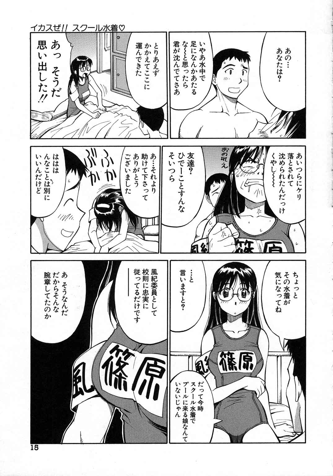 【エロ漫画】【エロ漫画】セクハラされちゃう水着姿の風紀委員…おっぱい揉みやクンニをされてバックで生ハメ中出しセックスで絶頂アクメ堕ちしちゃう【第25歩兵師団:イカスゼ!! スクール水着♡ 】