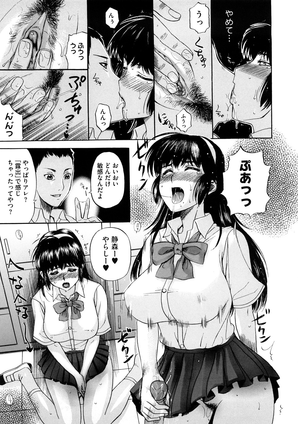 【エロ漫画】【エロ漫画】巨乳JKが更衣室に下着を忘れてしまって、撮りに行った所男子が掃除をしてて女子の下着の匂いを嗅いでいた。それに徐々に興奮しちゃった女子が勃起したチンポをイヤイヤ触らせられてもその手を離す事は無かった【草津てるにょ：テンニョノハゴロモ 】