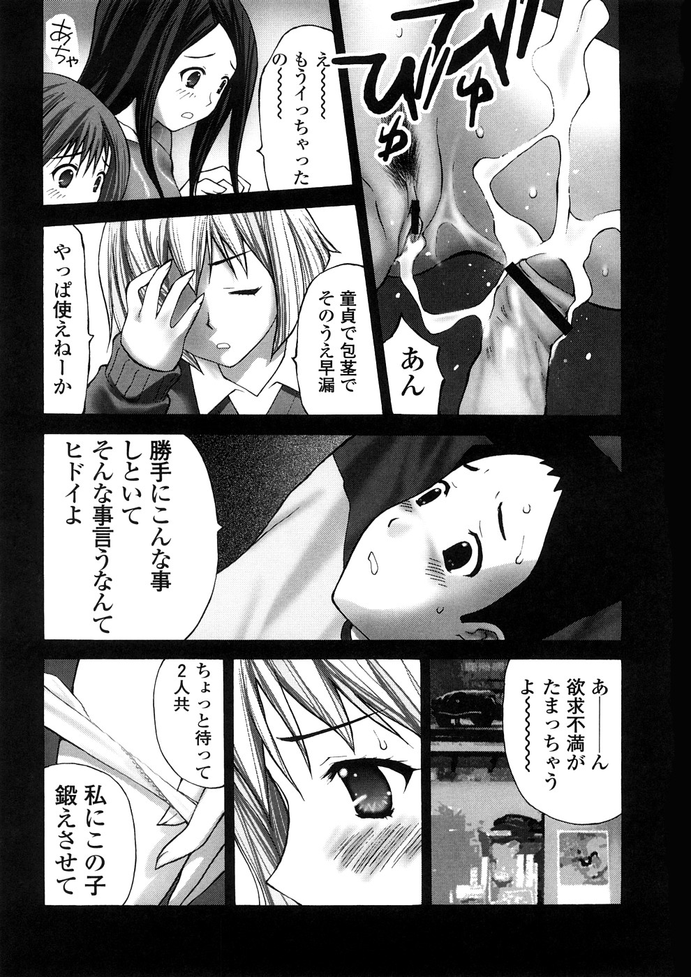 【エロ漫画】【エロ漫画】中学時代の先輩の女子寮に呼び出された少年。女子寮へ行くと後から現れた同じ寮のお姉さん２人に欲求不満を訴えられてフェラチオされて騎乗位で強制的に童貞卒業させられてしまう！その後もお姉さん達に襲われて4Pハーレムセックスに【すけきよ：チェリーハント】
