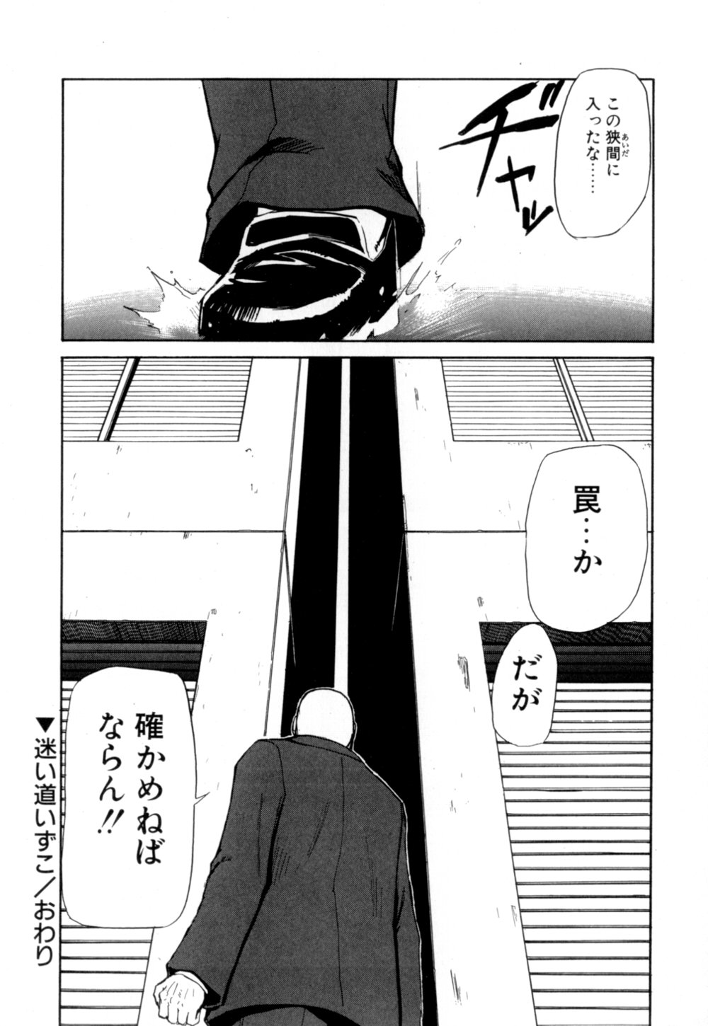 【エロ漫画】【エロ漫画】拘束されて眠らされちゃうお姉さん…下着1枚で雨の夜を徘徊する【かかし朝浩：迷い道いずこ】