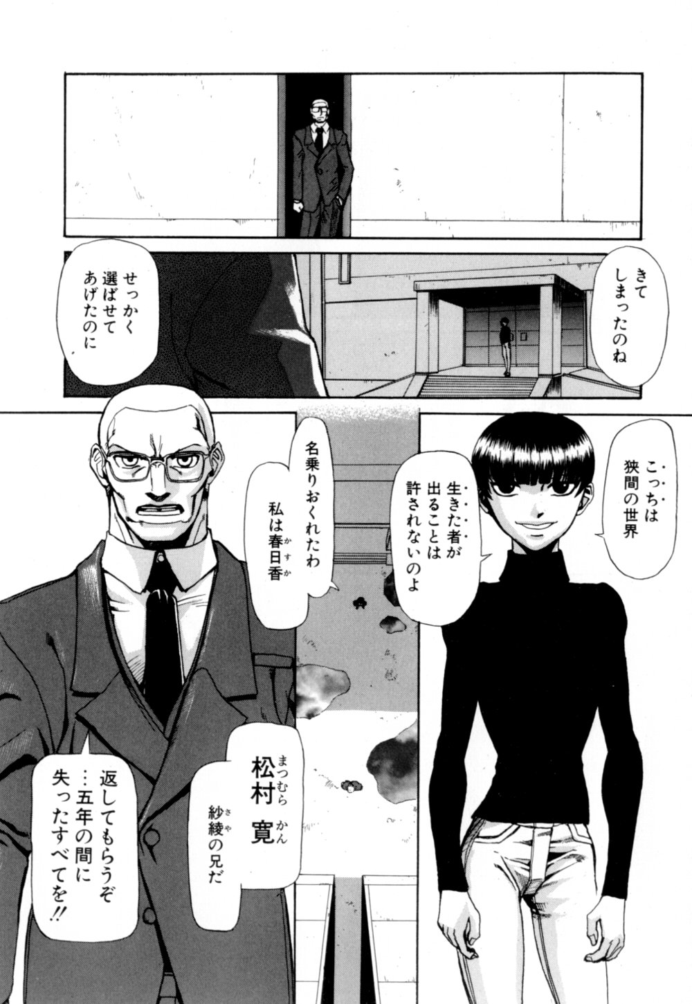 【エロ漫画】【エロ漫画】性殖行為を受けて調教されちゃう女性…拘束されたままバイブ責めで何度もイカされSEX中毒にさせられちゃう【かかし朝浩：彼あのおんな女】