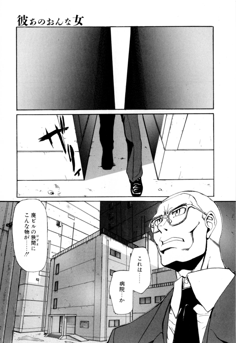 【エロ漫画】【エロ漫画】性殖行為を受けて調教されちゃう女性…拘束されたままバイブ責めで何度もイカされSEX中毒にさせられちゃう【かかし朝浩：彼あのおんな女】