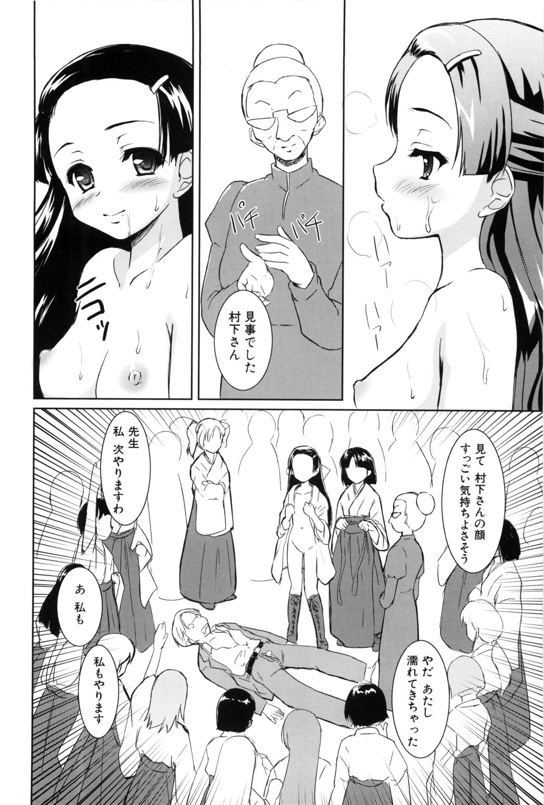 【エロ漫画】【エロ漫画】男子教諭を逆レイプしちゃう女子学生たち…ご奉仕フェラをして騎乗位やバックでハーレムセックスしちゃう【唐辛子ひでゆ：服の教室】