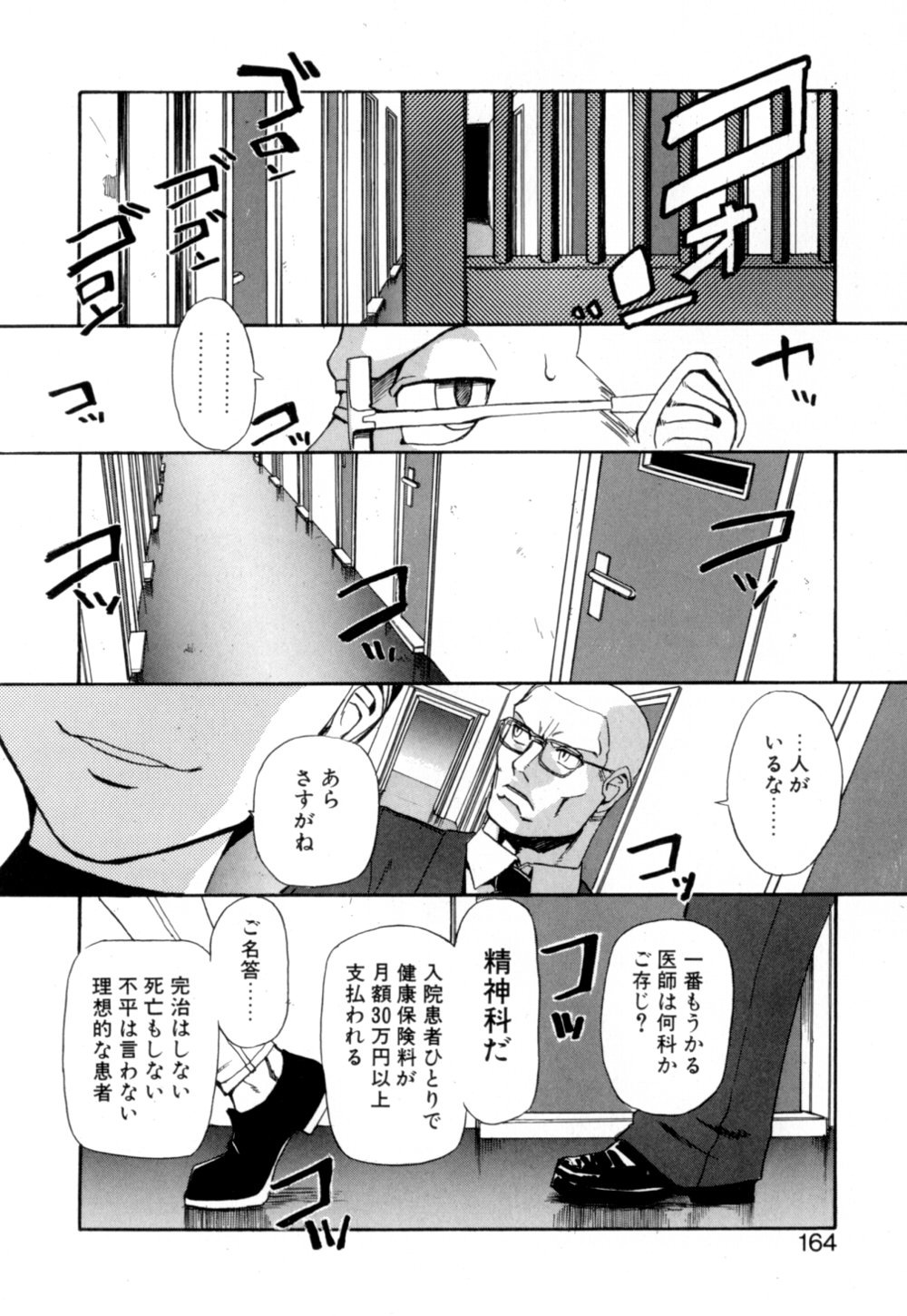 【エロ漫画】【エロ漫画】性殖行為を受けて調教されちゃう女性…拘束されたままバイブ責めで何度もイカされSEX中毒にさせられちゃう【かかし朝浩：彼あのおんな女】