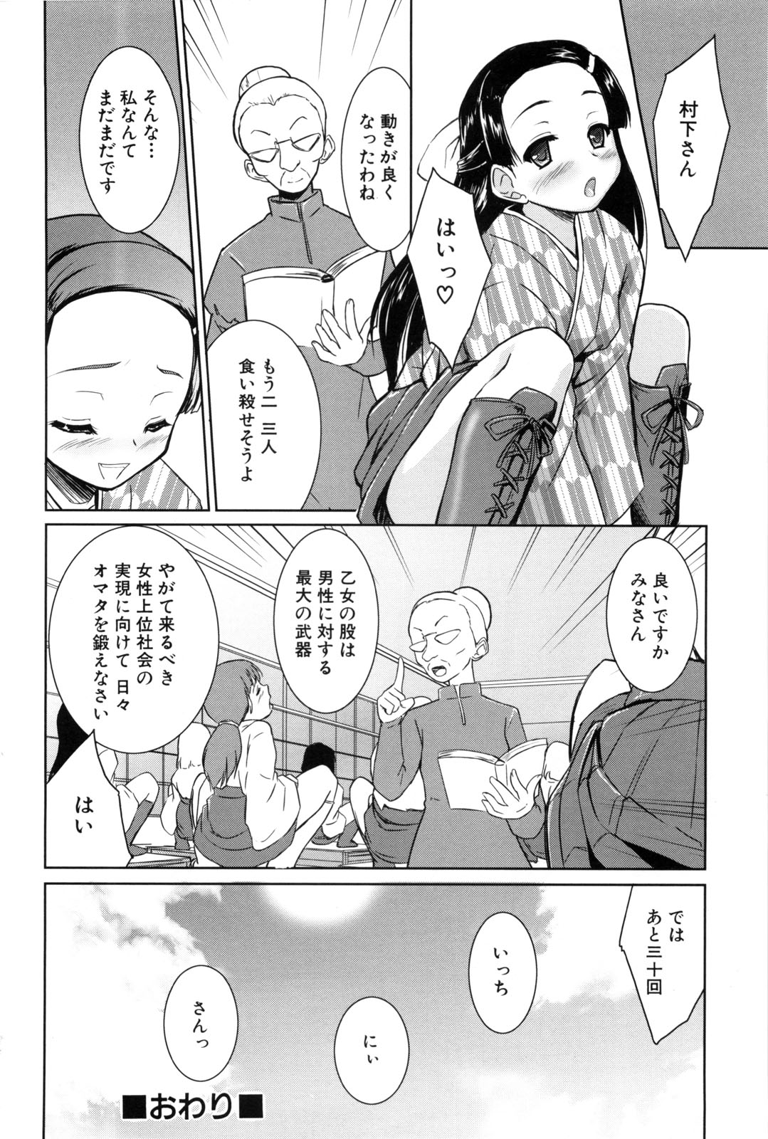 【エロ漫画】【エロ漫画】男子教諭を逆レイプしちゃう女子学生たち…ご奉仕フェラをして騎乗位やバックでハーレムセックスしちゃう【唐辛子ひでゆ：服の教室】