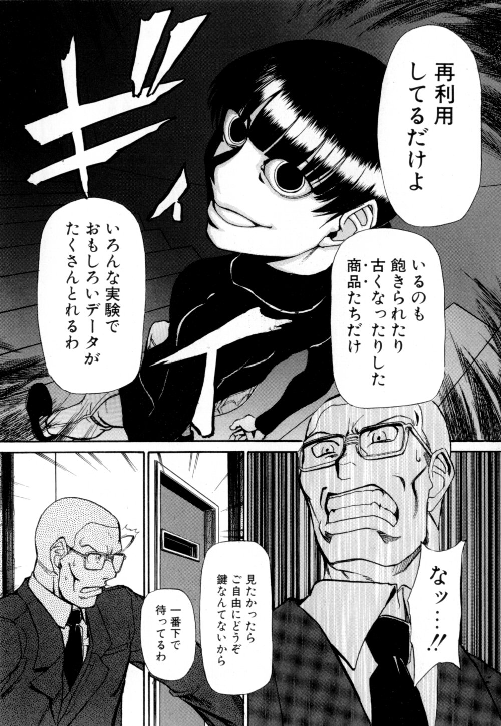 【エロ漫画】【エロ漫画】性殖行為を受けて調教されちゃう女性…拘束されたままバイブ責めで何度もイカされSEX中毒にさせられちゃう【かかし朝浩：彼あのおんな女】