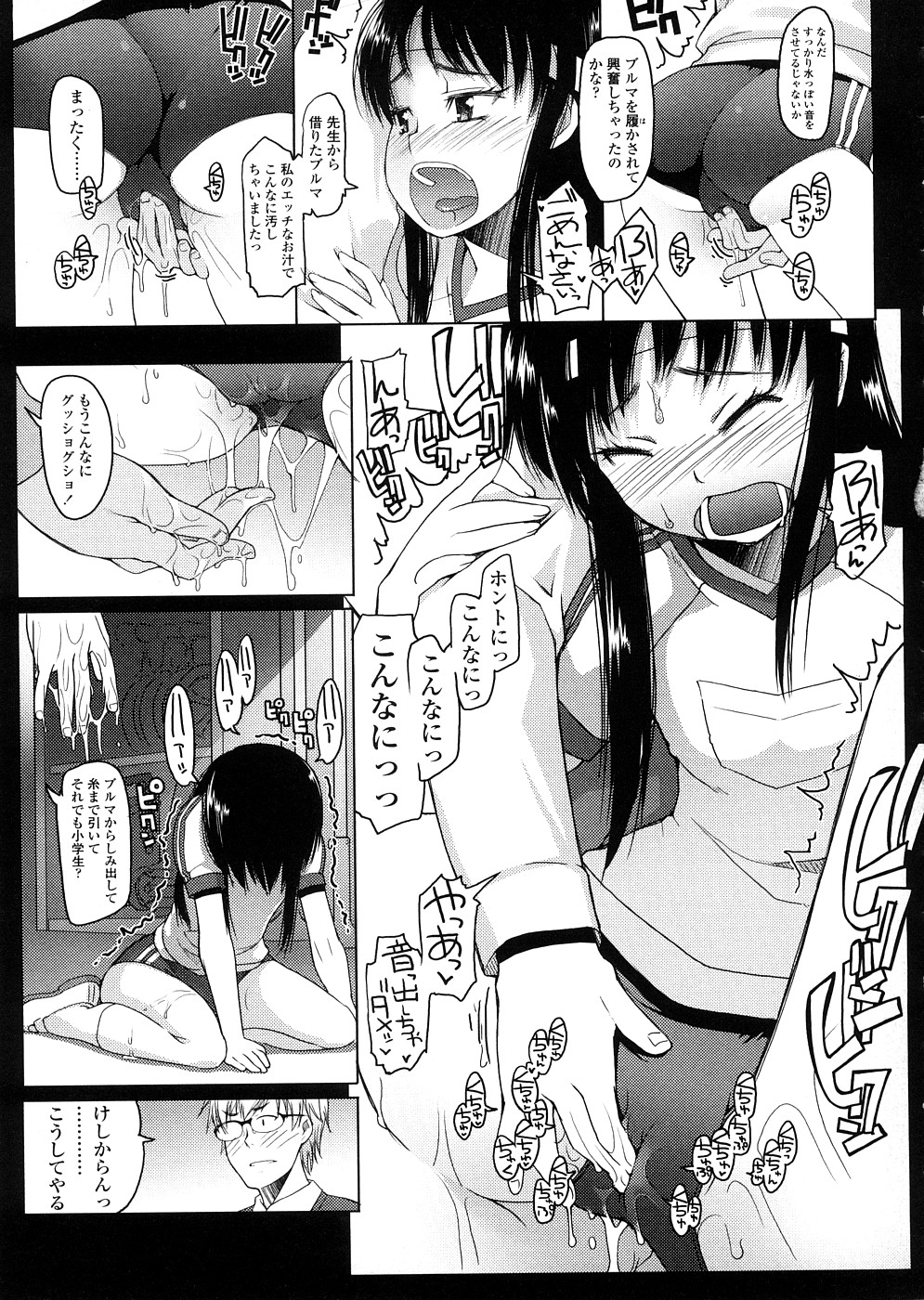 【エロ漫画】【エロ漫画】先生に誘惑されちゃう体操着のお姉さん…クンニや手マンで生ハメ中出しいちゃラブセックスしちゃう【朝木貴行：私たち。】