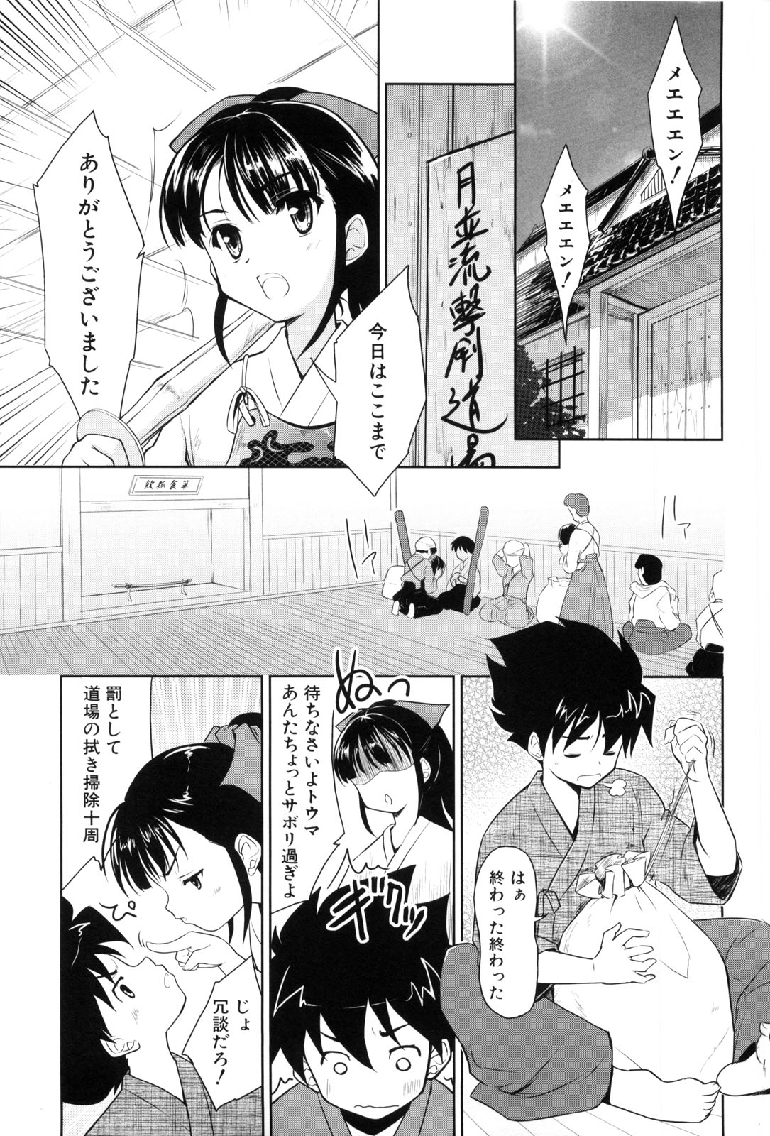 【エロ漫画】【エロ漫画】剣道の勝負に負けてエッチしちゃう巨乳のお姉さん…バックで生ハメされて中出しいちゃラブ絶頂アクメ堕ちしちゃう【唐辛子ひでゆ：あなたに免許皆伝】